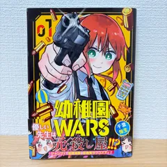 2026年最新】幼稚園wars 初版の人気アイテム - メルカリ