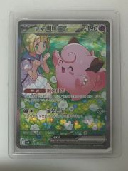 tangled様専用 ポケモンカード PSA6 リーリエのピッピ SV9 SAR - メルカリ