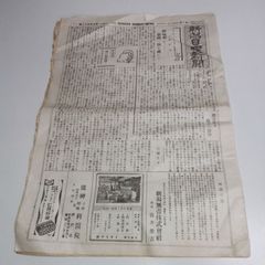 希少】【昭和八年•東京日日新聞号外】皇太子殿下御誕生 新聞 - メルカリ