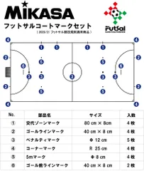 ミカサ MIKASA フットサル フットサルコート マークセット AC-LTV-FSMSB-W 学校 体育 授業 クラブ 部活 競技規則適用品  ACLTVFSMSB ホワイトのサムネイル