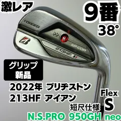 激レア9番 新品グリップ ブリヂストン 213HF フォージド 単品アイアン 純正スチールシャフト フレックス S メンズ 右のサムネイル
