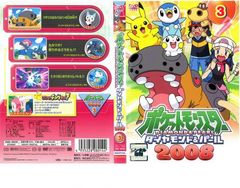 포켓몬스터 다이아몬드 & 펄 2008 03[애니메이션 중고 DVD]렌탈 떨어짐