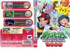 포켓 몬스터 다이아몬드 & 펄 2008 10 [애니메이션 중고 DVD] 렌탈 떨어진다