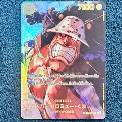 ワンピース決戦の刻 バーソロミュー・くまSP - メルカリ