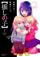 Oshi no Ko Vol. 7 / Shueisha / Aka Akasaka (Comic)
