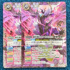 ☆ バトスピ 魔導冥神帝ネオ・ダーク・クリュメノス BS76-CP02 2枚