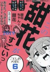 [중고] 남성향 일반 동인지 ≪샤이니 칼라즈(아이머스)≫ 이 甜花가 대단해··· 2019 / 익명 희망 / 신신 / 모자이크 친구의 모임