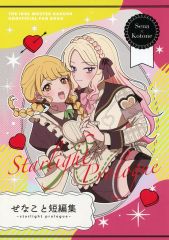 [중고] 남성향 일반 동인지 ≪학원 아이돌 마스터≫ 세나토 짧은 편집 ~*Starlight Prologue~ / 미루 / 미아 미무메도
