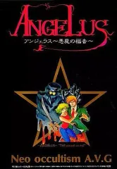 アンジェラス 悪魔の福音 MSX2 エニックス FD 開封品 すぎやまこういち 2026年最新】アンジェラス 悪魔の福音の人気アイテム - メルカリ