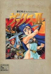 MSX2 夢幻戦士ヴァリスⅡ - メルカリ