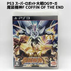2026年最新】ps3 魔装機神f coffin of the endの人気アイテム - メルカリ