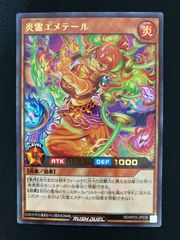 遊戯王ラッシュデュエル 炎霊エメテール ウルトラ 3枚 他 - メルカリ