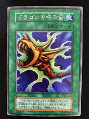 遊戯王OCG ドラゴンを呼ぶ笛 魔法カード - メルカリ