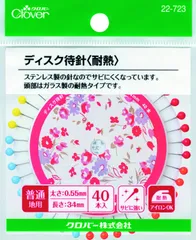 新品 Clover ディスク待針 耐熱 22-723