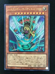 遊戯王 ハネクリボー・サバティエルLV10 ウルトラ 3枚 LOCH-JP006