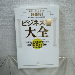 古本◇菱研 深見所長講演録 特別編 ビジネスの成功法 - メルカリ