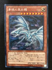 青眼の精霊龍】【SHVI-JP052】【ウルトラ1枚】 - メルカリ