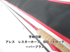宇崎日新 アレス　レスターホープ　800　スローテーパープラス (04-8408260004)のサムネイル