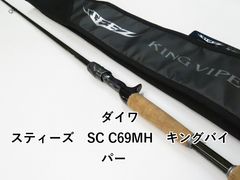 26スティーズ SC S69UL キングボルトフィネススペック - メルカリ