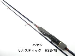 林釣漁具製作所 猿スティック HSS-79 最終 値下げ！ - メルカリ