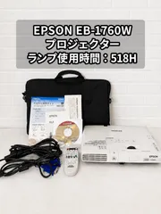 2026年最新】EPSON EB-1760Wの人気アイテム - メルカリ