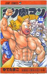 キン肉マン 48 - メルカリ