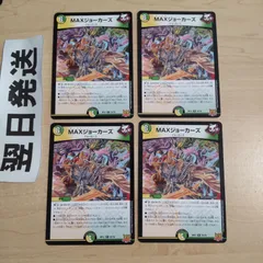 ⒂ MAXジョーカーズ