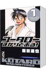 コータローまかりとおる！ 漫画セット 蛭田達也 - メルカリ