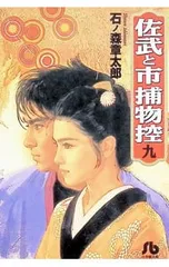 2026年最新】佐武と市捕物控の人気アイテム - メルカリ