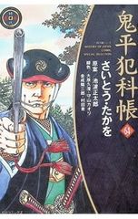 鬼平犯科帳 : ワイド版 44.59巻 さいとう・たかを - メルカリ