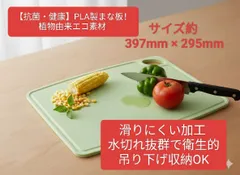 まな板のサムネイル