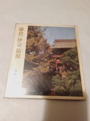 本】帝王学ノート 混沌の時代を生き抜く 伊藤肇 - メルカリ