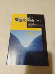 本】帝王学ノート 混沌の時代を生き抜く 伊藤肇 - メルカリ
