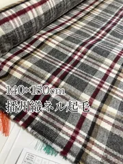 140×150cm 播州織0612-1　先染め　ネル起毛　生地　グレー