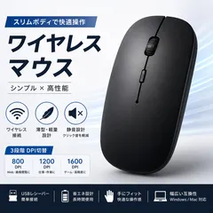 マウス ワイヤレス ワイヤレスマウス 薄型 パソコン レシーバー 無線 接続 静音 軽量 DPI切替 薄型デザイン コンパクト パソコン ノートPC ゲーミング 黒 ブラックのサムネイル
