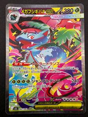 ポケモンカードゲーム ポケカ メガフシギバナex SAR M1L-087 M1L 拡張