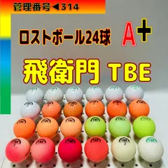 ♻️314♻️▶︎🅰️➕評価【ラウンド使用可能】【飛衛門▶︎▶︎種類▶︎性能▶︎製造年代▶︎不揃い】【カラー混合24球】のサムネイル