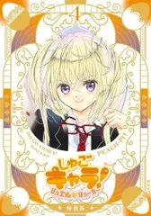 2026年最新】特装版 しゅごキャラの人気アイテム - メルカリ