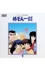 DVD スペシャルドラマ めぞん一刻 伊東美咲 / 高橋由美子 / 本木克英