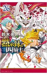 初版 黙示録の四騎士 1巻 鈴木央 - メルカリ