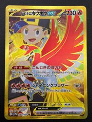 ヒビキのホウオウex UR スカーレット&バイオレット 強化拡張パック