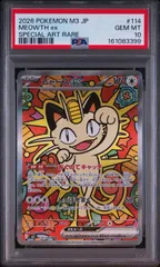 【PSA10】 ニャースex SAR ムニキスゼロ