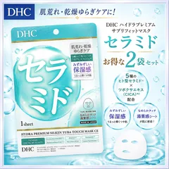 🄽🄴🅆 DHC ハイドラプレミアム サプリフィットマスク セラミド 1枚入 【2袋セット】『複数ご注文承ります、お問い合わせください。』※沖縄・離島地域配送不可のサムネイル