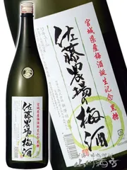 佐藤農場の梅酒 黒糖 1.8L / 宮城県 新澤醸造 【 9252 】 【 梅酒 】のサムネイル