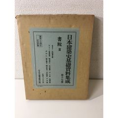 家紋大図鑑 丹羽基二 樋口清之 - メルカリ
