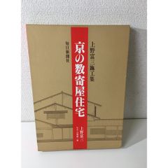 家紋大図鑑 丹羽基二 樋口清之 - メルカリ