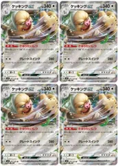 【中古】 ポケモンカードゲーム ケッキングex SV8 SV8 084/106 RR 4枚セットのサムネイル