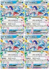 【中古】 ポケモンカードゲーム ラプラスex SV7 SV7 019/102 RR 4枚セットのサムネイル