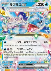 2026年最新】ラプラスexの人気アイテム - メルカリ