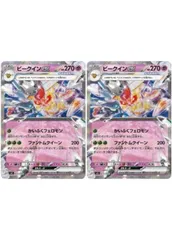 【中古】 ポケモンカードゲーム ビークインex SV3 SV3 051/108 RR 2枚セットのサムネイル